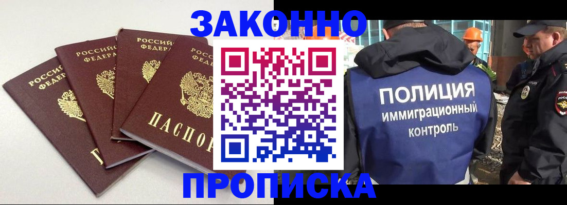 прописка штамп в Тайшете