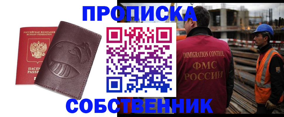 временная регистрация купить в Тайшете
